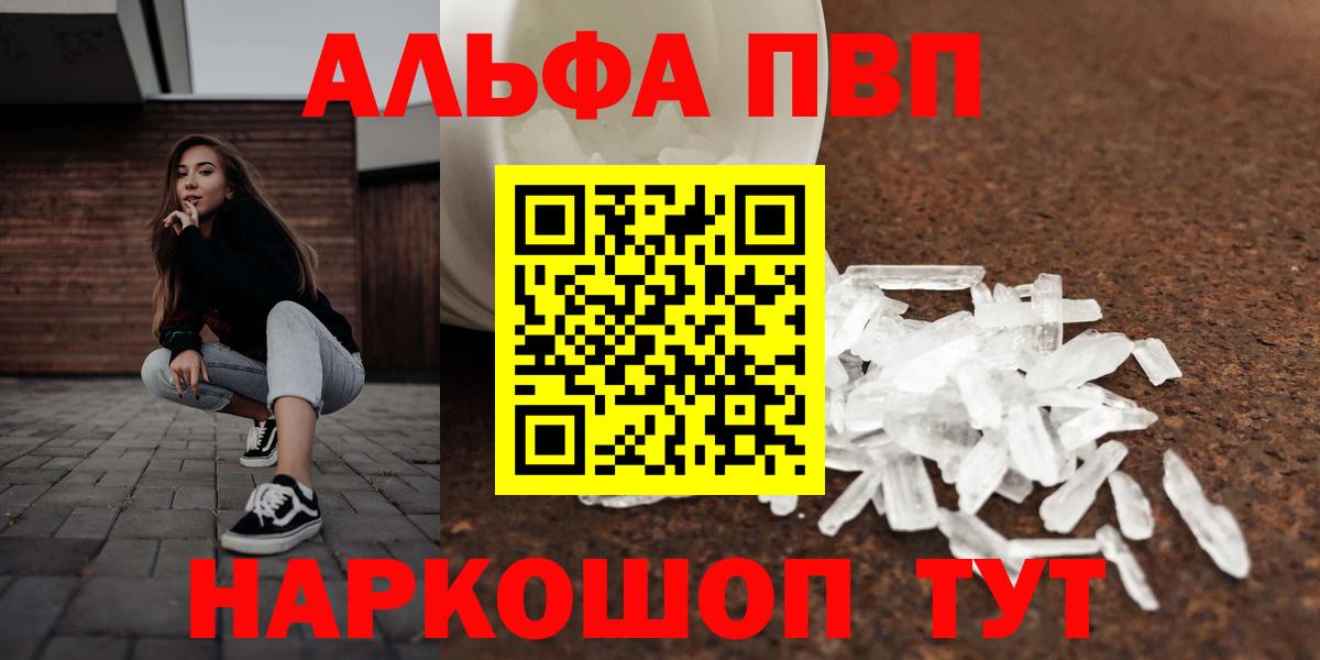Миллерово  APVP СК КРИС  Alpha PVP Соль  Вход с VPN  APVP Crystall 