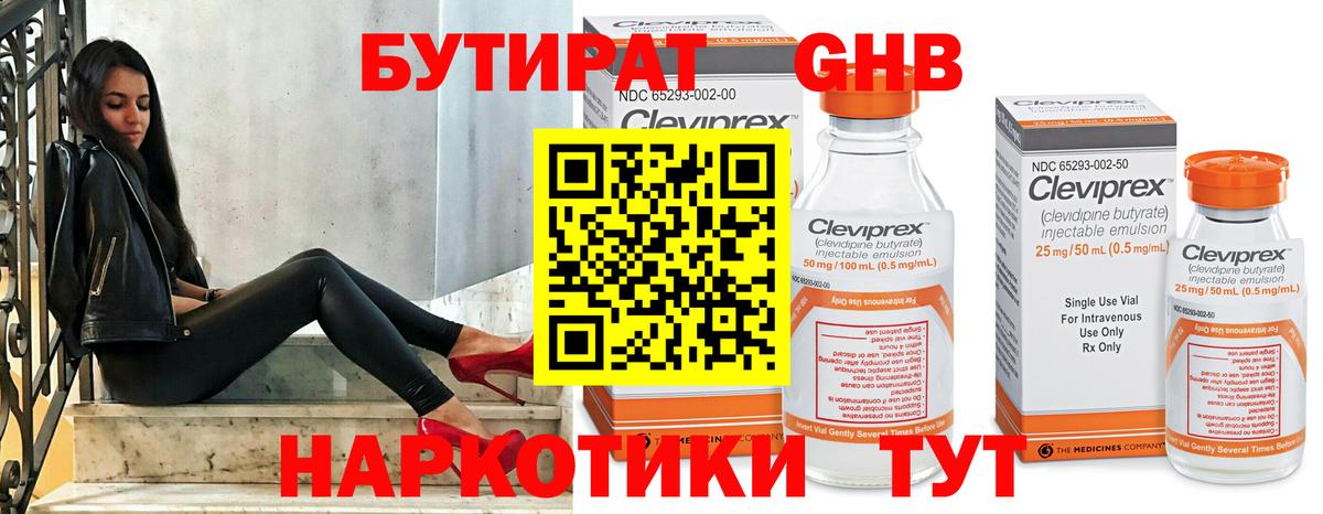 БУТИРАТ 99% Миллерово