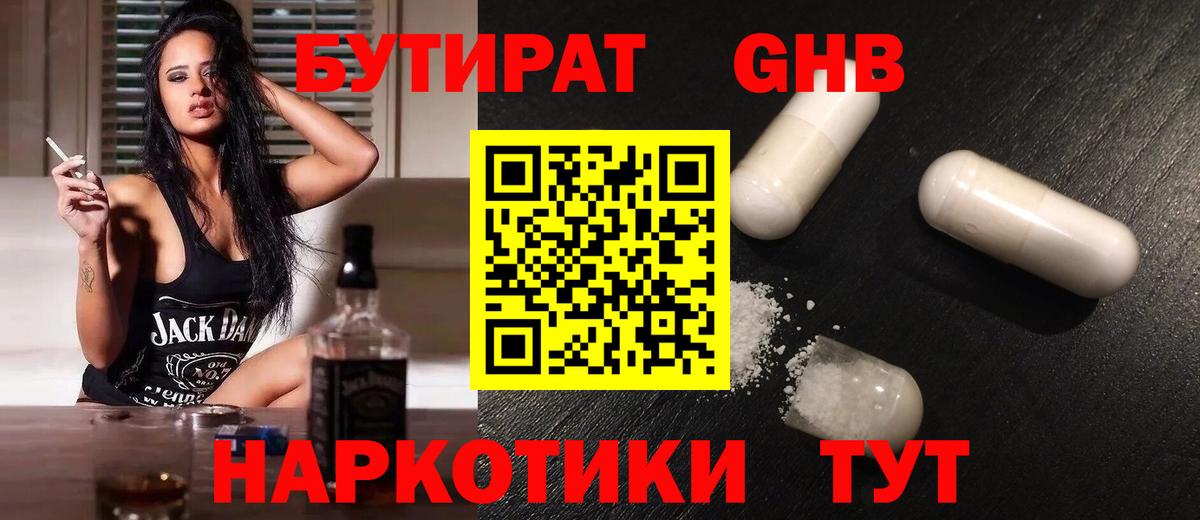 Миллерово  Бутират 1.4BDO  Бутират  Вход с VPN 