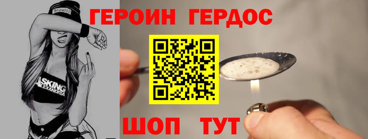 Героин Heroin Миллерово