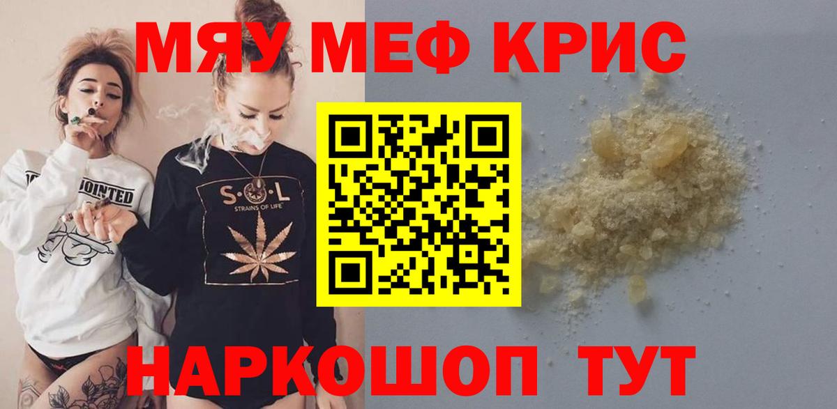 Меф мяу мяу кристаллы Миллерово