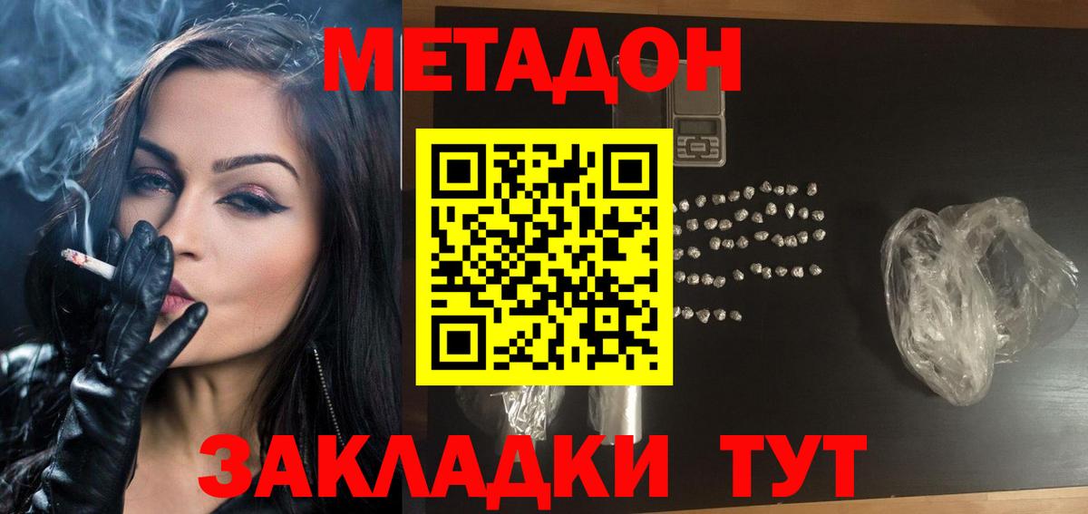 Метадон methadone  Вход с VPN  Миллерово 