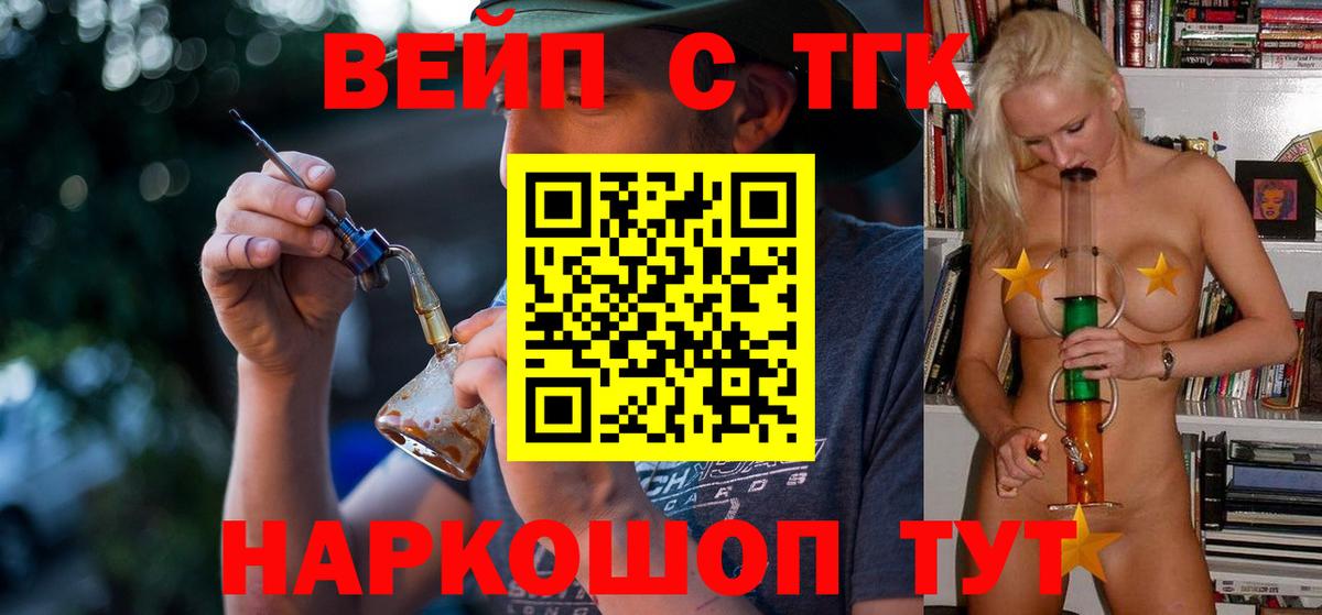 ТГК жижа  Вход с VPN  Миллерово 
